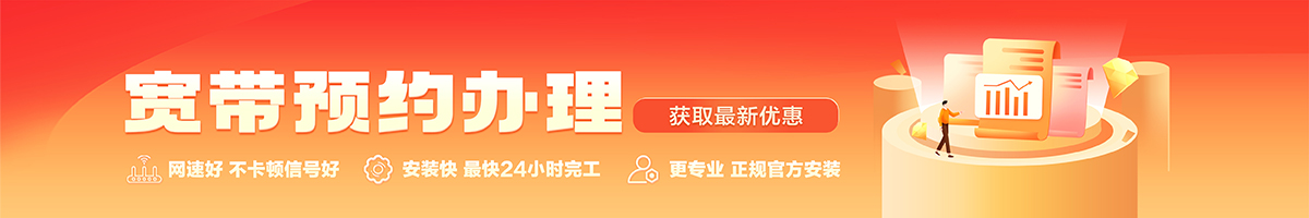 叶 县宽带办理安装 叶 县宽带在线办理入口